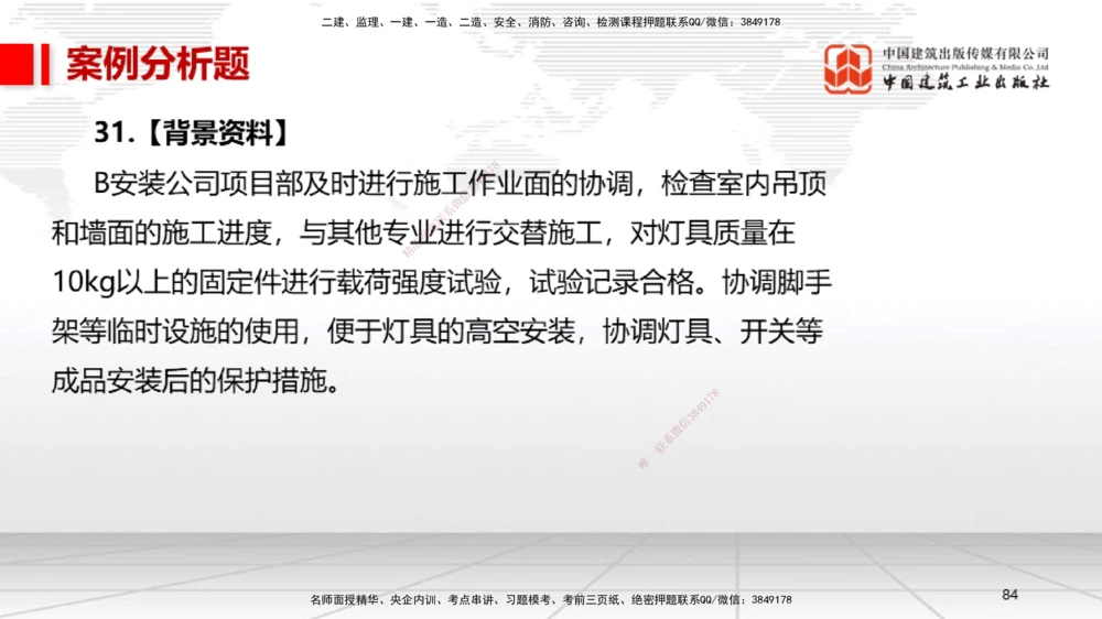 02节2025一建《机电》冲刺抢分直播课（06.12）_2026年一级建造师_2026年一建机电_2025年一建机电SVIP_04-冲刺串讲✿考点强化✿小灶集训_35-机电《冲刺抢分直播》闫娜JGS_讲义