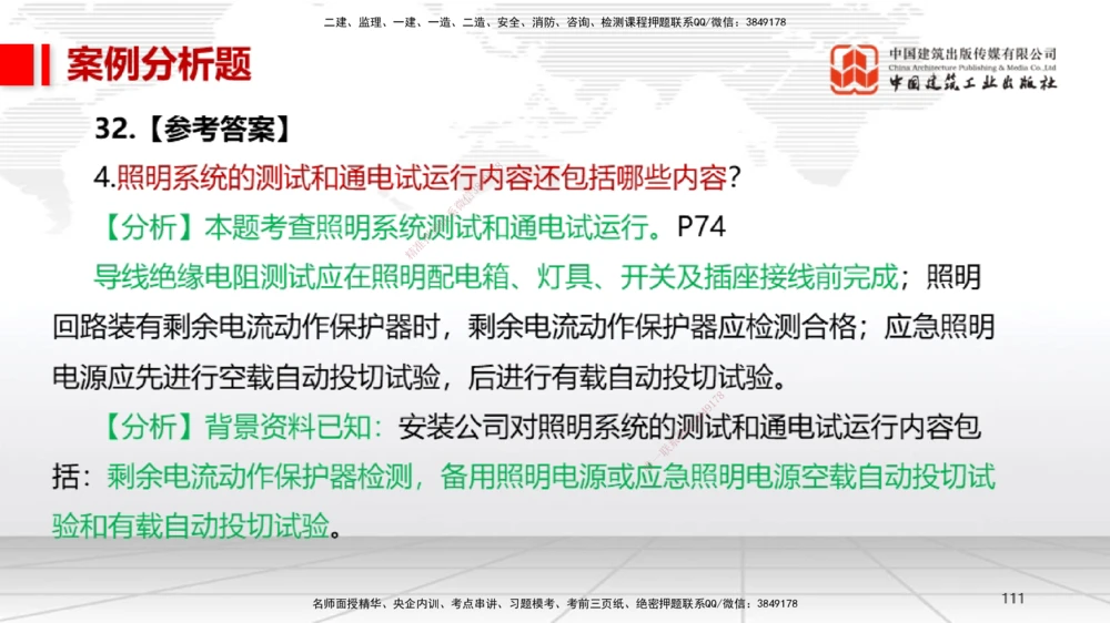 02节2025一建《机电》冲刺抢分直播课（06.12）_2026年一级建造师_2026年一建机电_2025年一建机电SVIP_04-冲刺串讲✿考点强化✿小灶集训_35-机电《冲刺抢分直播》闫娜JGS_讲义