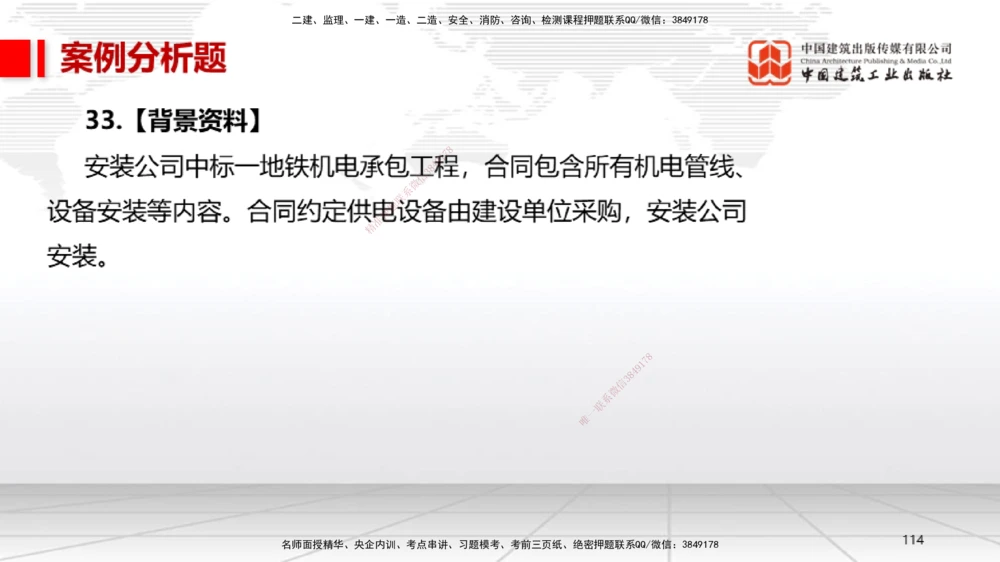 02节2025一建《机电》冲刺抢分直播课（06.12）_2026年一级建造师_2026年一建机电_2025年一建机电SVIP_04-冲刺串讲✿考点强化✿小灶集训_35-机电《冲刺抢分直播》闫娜JGS_讲义