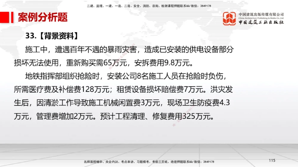 02节2025一建《机电》冲刺抢分直播课（06.12）_2026年一级建造师_2026年一建机电_2025年一建机电SVIP_04-冲刺串讲✿考点强化✿小灶集训_35-机电《冲刺抢分直播》闫娜JGS_讲义