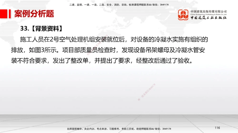 02节2025一建《机电》冲刺抢分直播课（06.12）_2026年一级建造师_2026年一建机电_2025年一建机电SVIP_04-冲刺串讲✿考点强化✿小灶集训_35-机电《冲刺抢分直播》闫娜JGS_讲义