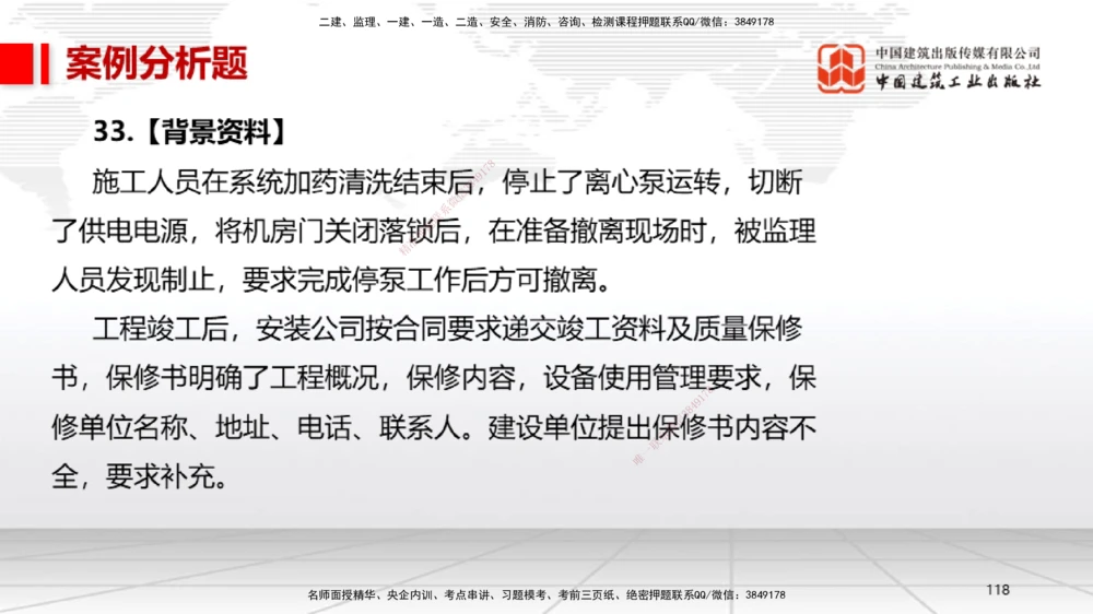 02节2025一建《机电》冲刺抢分直播课（06.12）_2026年一级建造师_2026年一建机电_2025年一建机电SVIP_04-冲刺串讲✿考点强化✿小灶集训_35-机电《冲刺抢分直播》闫娜JGS_讲义