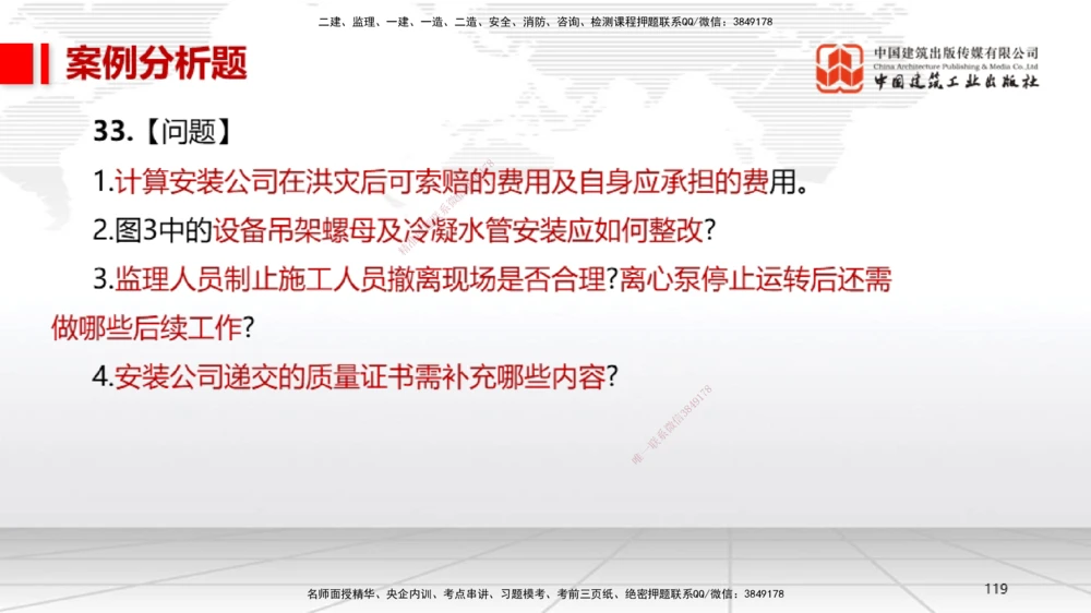 02节2025一建《机电》冲刺抢分直播课（06.12）_2026年一级建造师_2026年一建机电_2025年一建机电SVIP_04-冲刺串讲✿考点强化✿小灶集训_35-机电《冲刺抢分直播》闫娜JGS_讲义