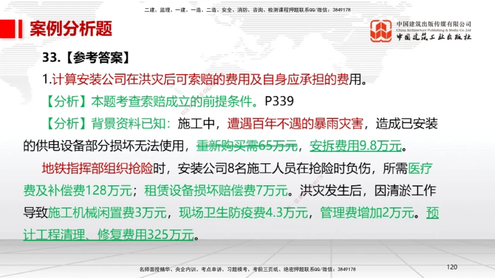 02节2025一建《机电》冲刺抢分直播课（06.12）_2026年一级建造师_2026年一建机电_2025年一建机电SVIP_04-冲刺串讲✿考点强化✿小灶集训_35-机电《冲刺抢分直播》闫娜JGS_讲义