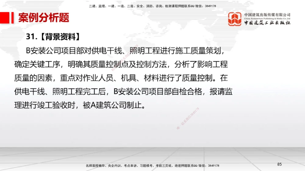 02节2025一建《机电》冲刺抢分直播课（06.12）_2026年一级建造师_2026年一建机电_2025年一建机电SVIP_04-冲刺串讲✿考点强化✿小灶集训_35-机电《冲刺抢分直播》闫娜JGS_讲义