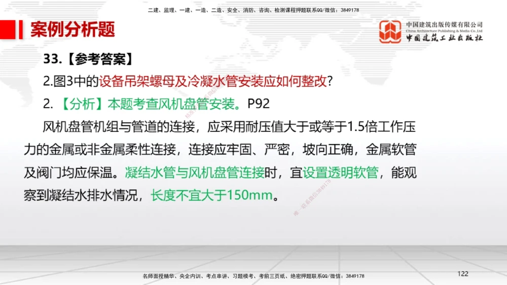 02节2025一建《机电》冲刺抢分直播课（06.12）_2026年一级建造师_2026年一建机电_2025年一建机电SVIP_04-冲刺串讲✿考点强化✿小灶集训_35-机电《冲刺抢分直播》闫娜JGS_讲义