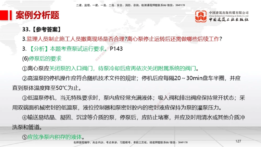 02节2025一建《机电》冲刺抢分直播课（06.12）_2026年一级建造师_2026年一建机电_2025年一建机电SVIP_04-冲刺串讲✿考点强化✿小灶集训_35-机电《冲刺抢分直播》闫娜JGS_讲义