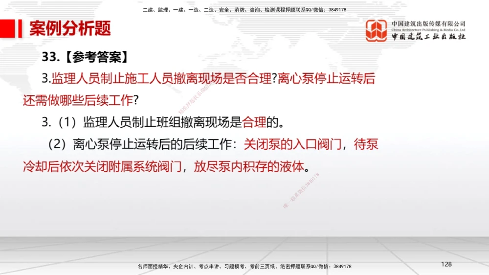 02节2025一建《机电》冲刺抢分直播课（06.12）_2026年一级建造师_2026年一建机电_2025年一建机电SVIP_04-冲刺串讲✿考点强化✿小灶集训_35-机电《冲刺抢分直播》闫娜JGS_讲义