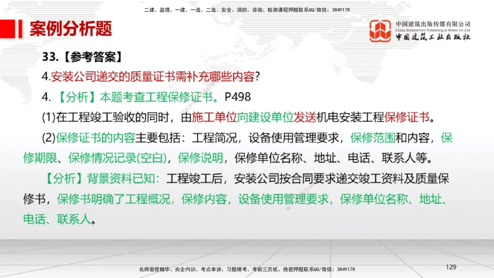 02节2025一建《机电》冲刺抢分直播课（06.12）_2026年一级建造师_2026年一建机电_2025年一建机电SVIP_04-冲刺串讲✿考点强化✿小灶集训_35-机电《冲刺抢分直播》闫娜JGS_讲义