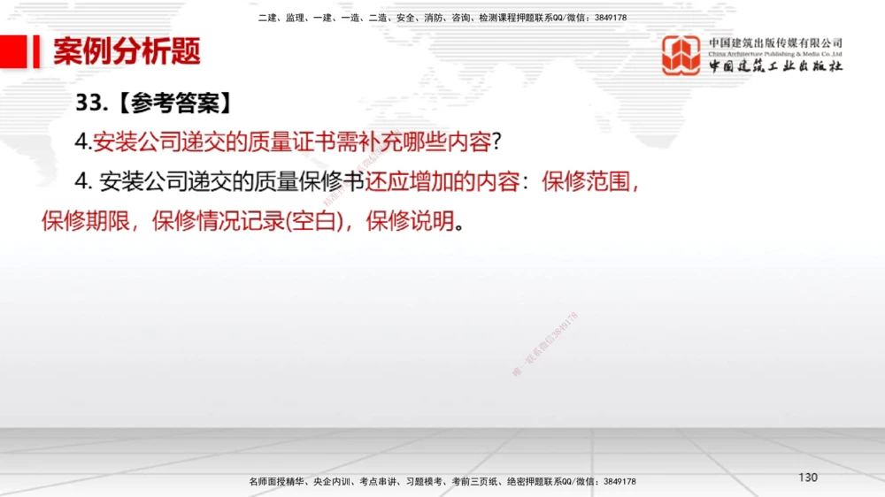 02节2025一建《机电》冲刺抢分直播课（06.12）_2026年一级建造师_2026年一建机电_2025年一建机电SVIP_04-冲刺串讲✿考点强化✿小灶集训_35-机电《冲刺抢分直播》闫娜JGS_讲义