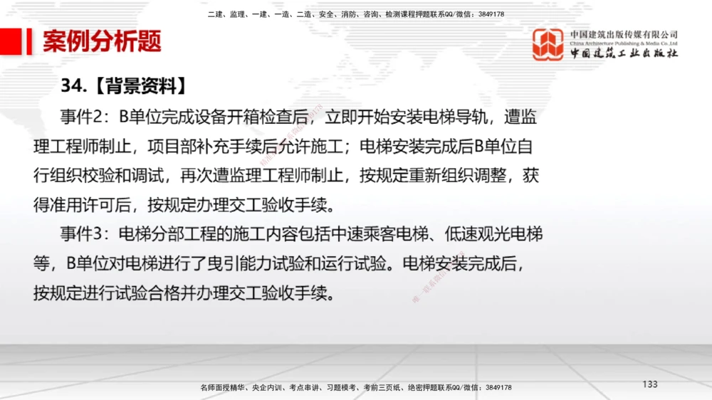 02节2025一建《机电》冲刺抢分直播课（06.12）_2026年一级建造师_2026年一建机电_2025年一建机电SVIP_04-冲刺串讲✿考点强化✿小灶集训_35-机电《冲刺抢分直播》闫娜JGS_讲义