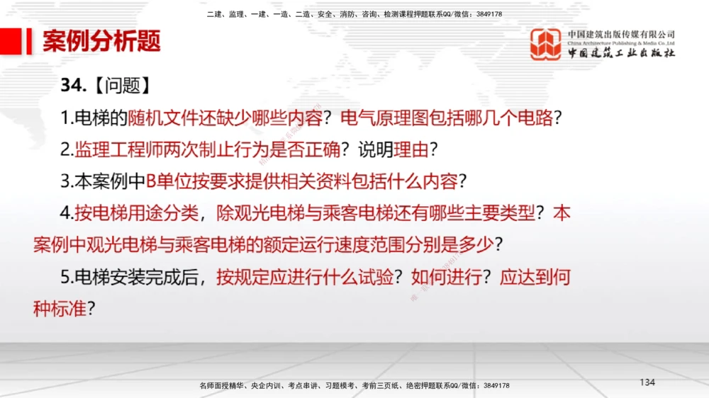 02节2025一建《机电》冲刺抢分直播课（06.12）_2026年一级建造师_2026年一建机电_2025年一建机电SVIP_04-冲刺串讲✿考点强化✿小灶集训_35-机电《冲刺抢分直播》闫娜JGS_讲义