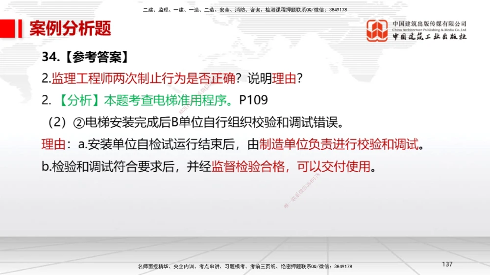 02节2025一建《机电》冲刺抢分直播课（06.12）_2026年一级建造师_2026年一建机电_2025年一建机电SVIP_04-冲刺串讲✿考点强化✿小灶集训_35-机电《冲刺抢分直播》闫娜JGS_讲义