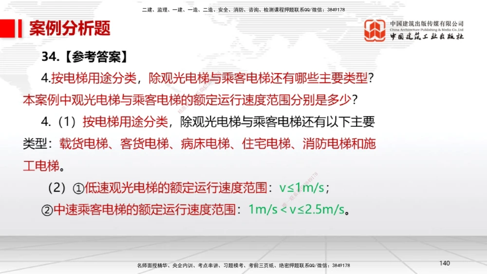 02节2025一建《机电》冲刺抢分直播课（06.12）_2026年一级建造师_2026年一建机电_2025年一建机电SVIP_04-冲刺串讲✿考点强化✿小灶集训_35-机电《冲刺抢分直播》闫娜JGS_讲义