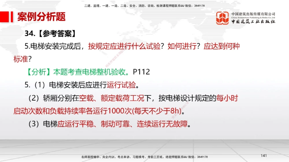 02节2025一建《机电》冲刺抢分直播课（06.12）_2026年一级建造师_2026年一建机电_2025年一建机电SVIP_04-冲刺串讲✿考点强化✿小灶集训_35-机电《冲刺抢分直播》闫娜JGS_讲义