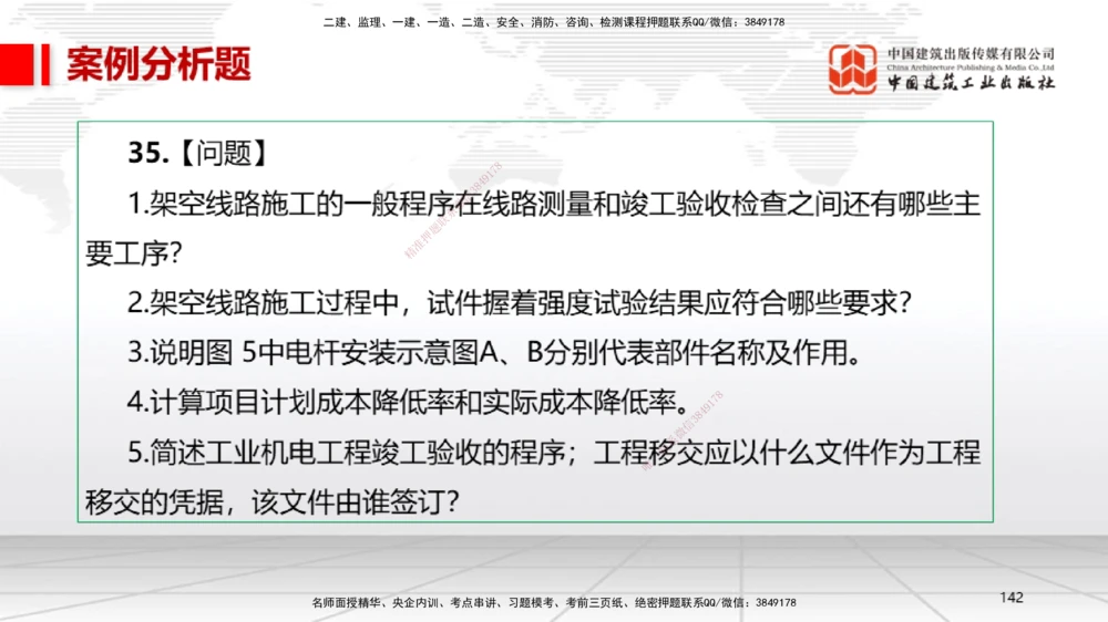 02节2025一建《机电》冲刺抢分直播课（06.12）_2026年一级建造师_2026年一建机电_2025年一建机电SVIP_04-冲刺串讲✿考点强化✿小灶集训_35-机电《冲刺抢分直播》闫娜JGS_讲义