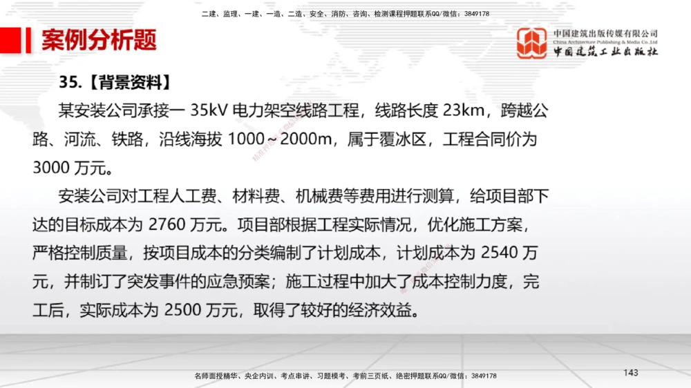 02节2025一建《机电》冲刺抢分直播课（06.12）_2026年一级建造师_2026年一建机电_2025年一建机电SVIP_04-冲刺串讲✿考点强化✿小灶集训_35-机电《冲刺抢分直播》闫娜JGS_讲义