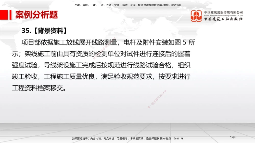 02节2025一建《机电》冲刺抢分直播课（06.12）_2026年一级建造师_2026年一建机电_2025年一建机电SVIP_04-冲刺串讲✿考点强化✿小灶集训_35-机电《冲刺抢分直播》闫娜JGS_讲义