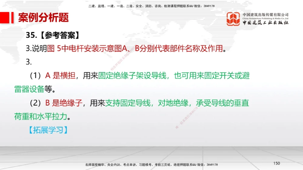 02节2025一建《机电》冲刺抢分直播课（06.12）_2026年一级建造师_2026年一建机电_2025年一建机电SVIP_04-冲刺串讲✿考点强化✿小灶集训_35-机电《冲刺抢分直播》闫娜JGS_讲义
