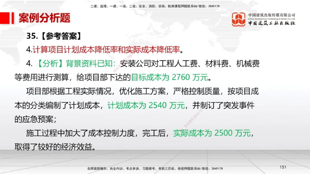 02节2025一建《机电》冲刺抢分直播课（06.12）_2026年一级建造师_2026年一建机电_2025年一建机电SVIP_04-冲刺串讲✿考点强化✿小灶集训_35-机电《冲刺抢分直播》闫娜JGS_讲义