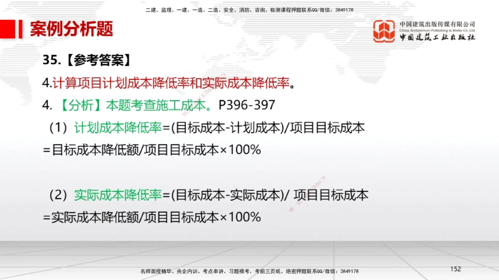 02节2025一建《机电》冲刺抢分直播课（06.12）_2026年一级建造师_2026年一建机电_2025年一建机电SVIP_04-冲刺串讲✿考点强化✿小灶集训_35-机电《冲刺抢分直播》闫娜JGS_讲义
