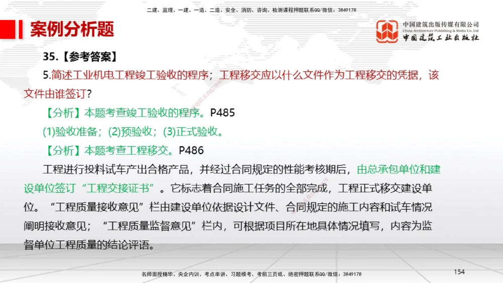 02节2025一建《机电》冲刺抢分直播课（06.12）_2026年一级建造师_2026年一建机电_2025年一建机电SVIP_04-冲刺串讲✿考点强化✿小灶集训_35-机电《冲刺抢分直播》闫娜JGS_讲义
