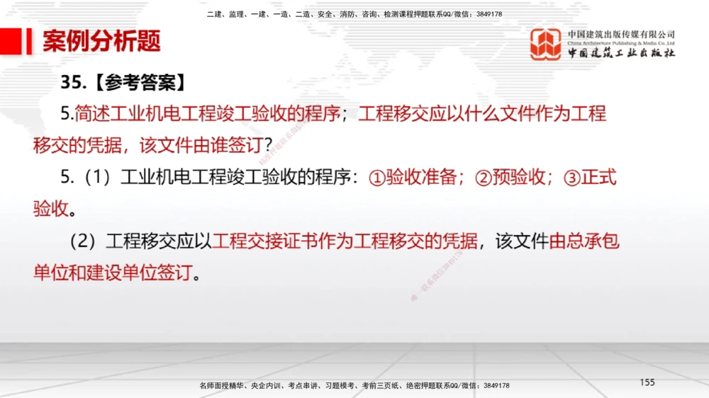 02节2025一建《机电》冲刺抢分直播课（06.12）_2026年一级建造师_2026年一建机电_2025年一建机电SVIP_04-冲刺串讲✿考点强化✿小灶集训_35-机电《冲刺抢分直播》闫娜JGS_讲义