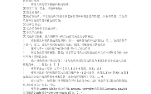 2014华为校园招聘财经笔试-总结的100多道华为笔试原题-攒人品-发笔经_2025春招题库汇总_互联网题库-1_02互联网汇总_20、华为_2、华为财经笔试题库