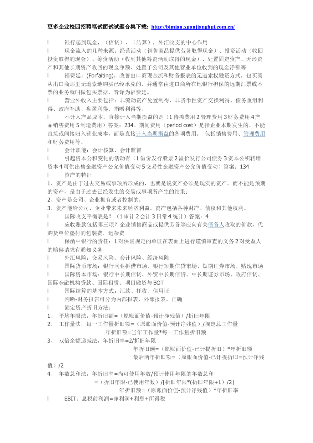 2014华为校园招聘财经笔试-总结的100多道华为笔试原题-攒人品-发笔经_2025春招题库汇总_互联网题库-1_02互联网汇总_20、华为_2、华为财经笔试题库