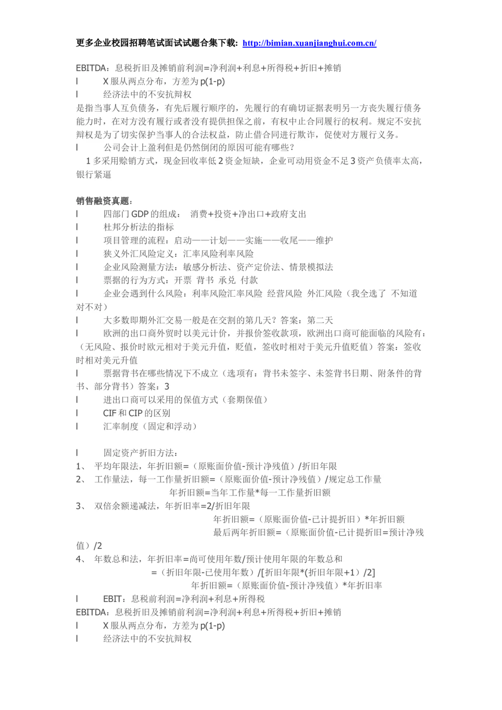 2014华为校园招聘财经笔试-总结的100多道华为笔试原题-攒人品-发笔经_2025春招题库汇总_互联网题库-1_02互联网汇总_20、华为_2、华为财经笔试题库