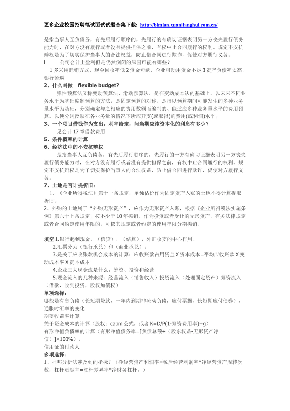 2014华为校园招聘财经笔试-总结的100多道华为笔试原题-攒人品-发笔经_2025春招题库汇总_互联网题库-1_02互联网汇总_20、华为_2、华为财经笔试题库