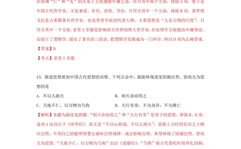 2010年高考历史试卷（浙江）（解析卷）_历史历年高考真题_新&middot;PDF版2008-2025&middot;高考历史真题_历史（按年份分类）2008-2025_2010&middot;历史高考真题