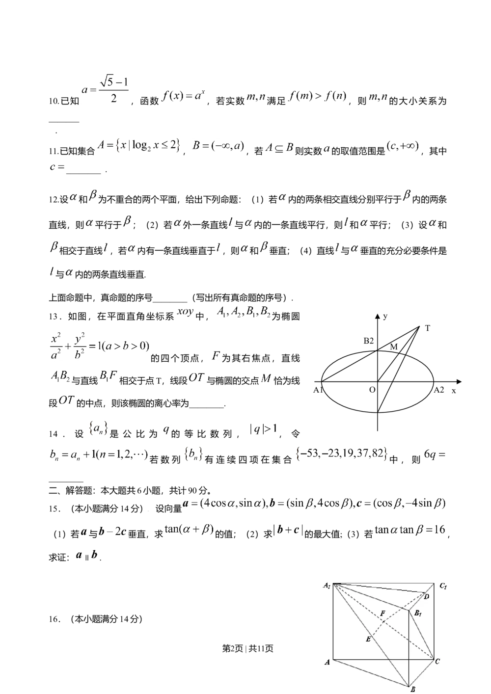 2009年高考数学试卷（江苏）（解析卷）_历年高考真题合集_数学历年高考真题_新&middot;Word版2008-2025&middot;高考数学真题_数学（按试卷类型分类）2008-2025_自主命题卷&middot;数学（2008-2025）