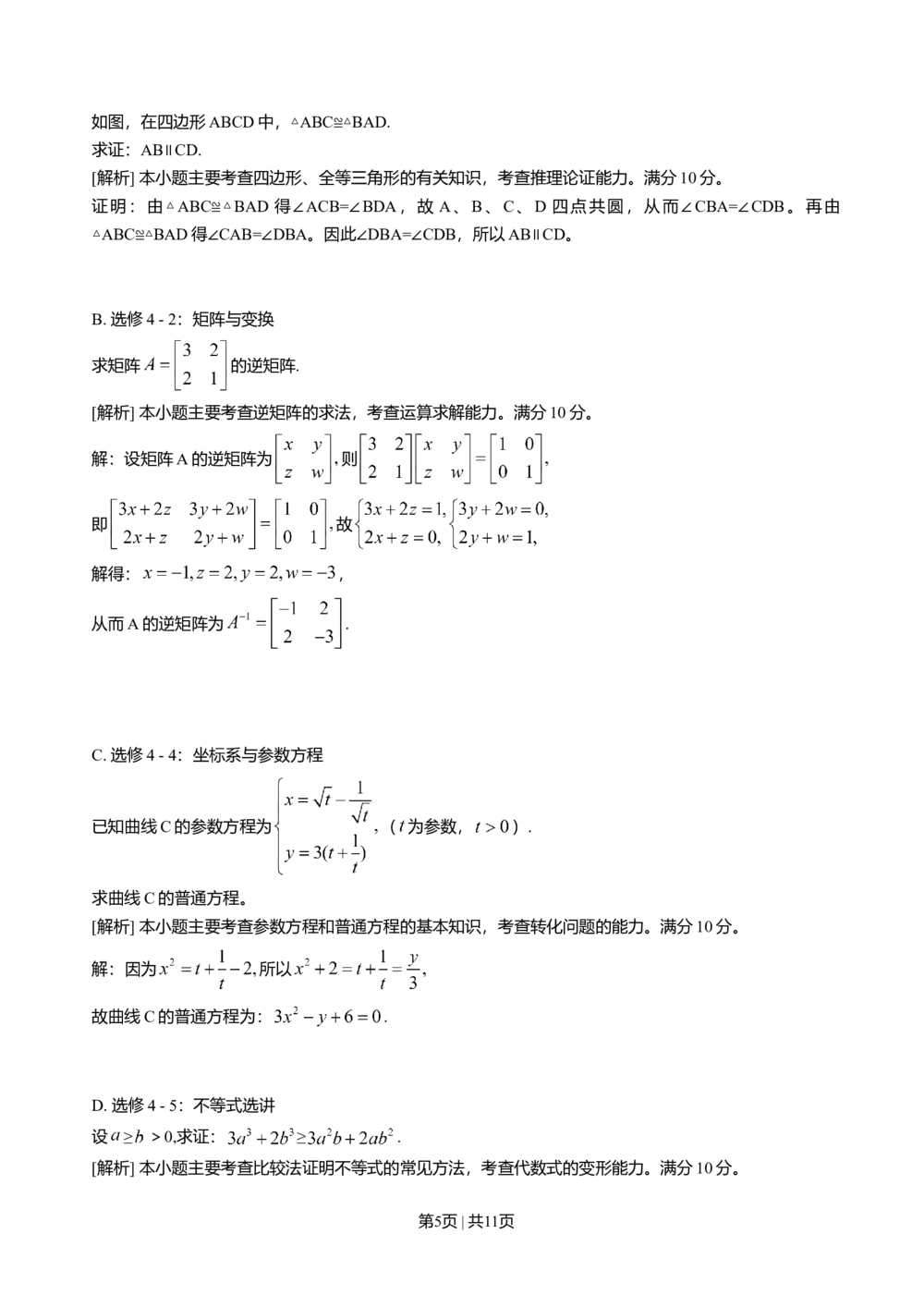 2009年高考数学试卷（江苏）（解析卷）_历年高考真题合集_数学历年高考真题_新&middot;Word版2008-2025&middot;高考数学真题_数学（按试卷类型分类）2008-2025_自主命题卷&middot;数学（2008-2025）