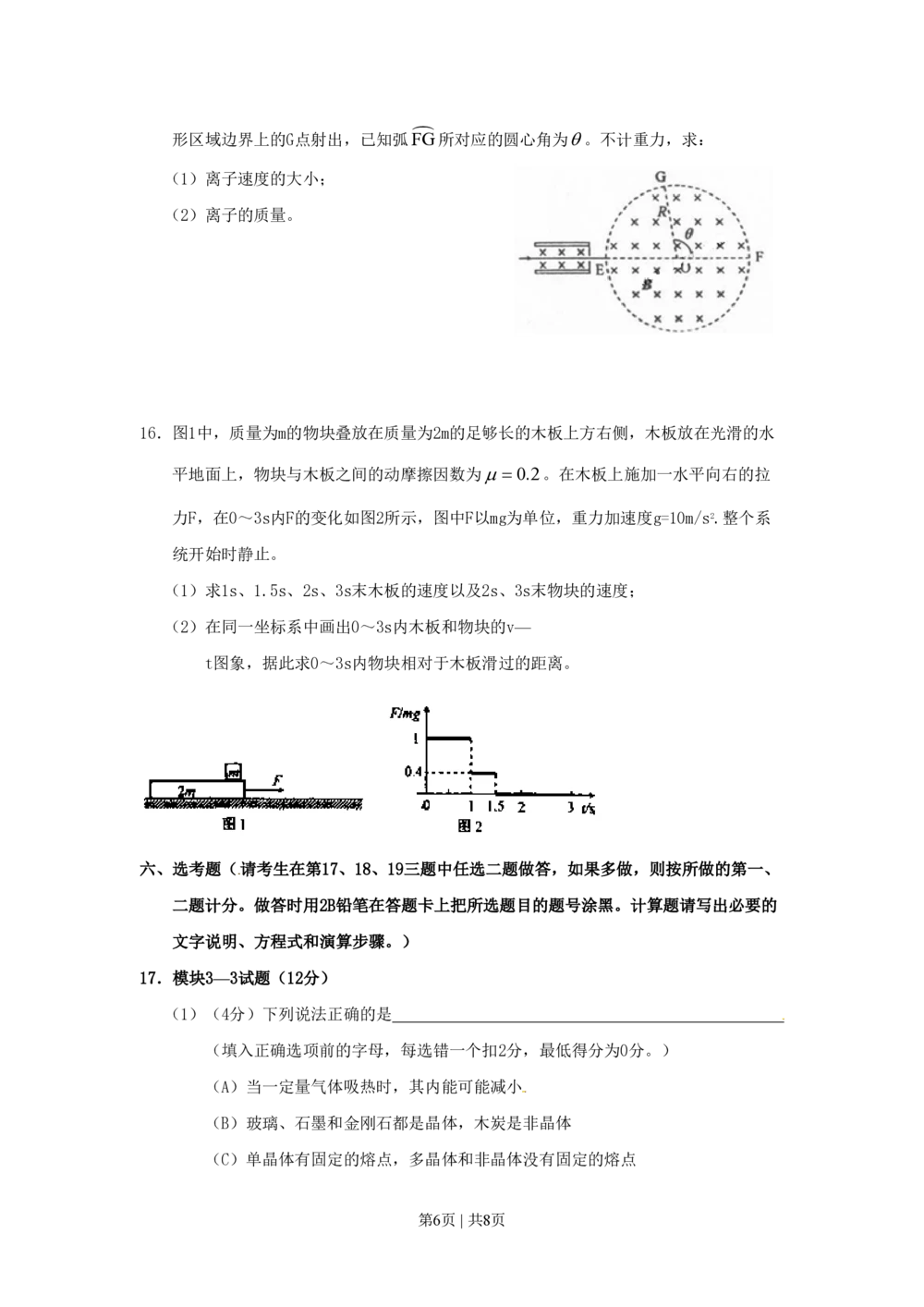 2010年高考物理试卷（海南）（空白卷）_物理历年高考真题_新&middot;PDF版2008-2025&middot;高考物理真题_物理（按年份分类）2008-2025_2010&middot;高考物理真题