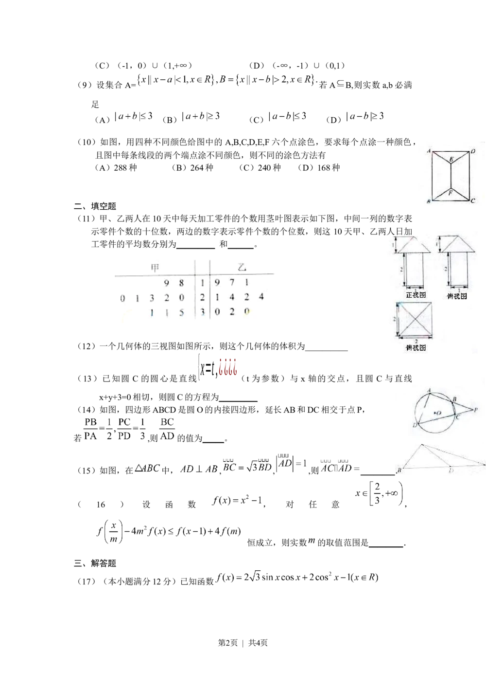 2010年高考数学试卷（理）（天津）（空白卷）_历年高考真题合集_数学历年高考真题_新&middot;Word版2008-2025&middot;高考数学真题_数学（按省份分类）2008-2025_2008-2025&middot;（天津）数学高考真题