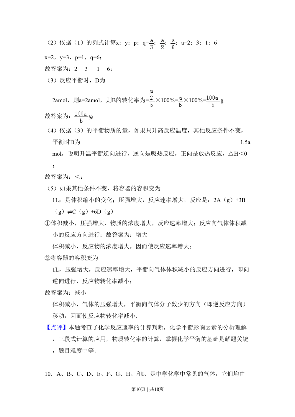 2010年高考化学试卷（全国卷Ⅱ）（解析卷）_历年高考真题合集_化学历年高考真题_新&middot;PDF版2008-2025&middot;高考化学真题_化学（按省份分类）2008-2025_2008-2025&middot;（陕西）化学高考真题