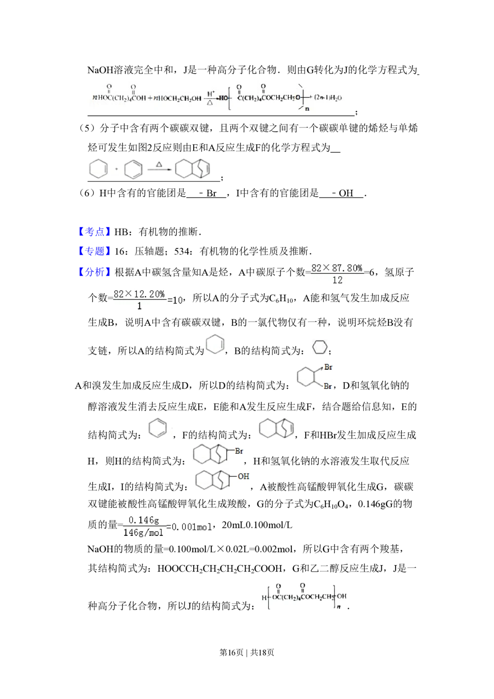 2010年高考化学试卷（全国卷Ⅱ）（解析卷）_历年高考真题合集_化学历年高考真题_新&middot;PDF版2008-2025&middot;高考化学真题_化学（按省份分类）2008-2025_2008-2025&middot;（陕西）化学高考真题