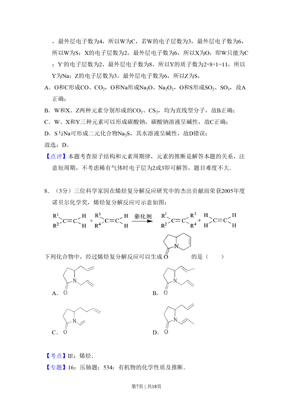 2010年高考化学试卷（全国卷Ⅱ）（解析卷）_历年高考真题合集_化学历年高考真题_新&middot;PDF版2008-2025&middot;高考化学真题_化学（按省份分类）2008-2025_2008-2025&middot;（陕西）化学高考真题