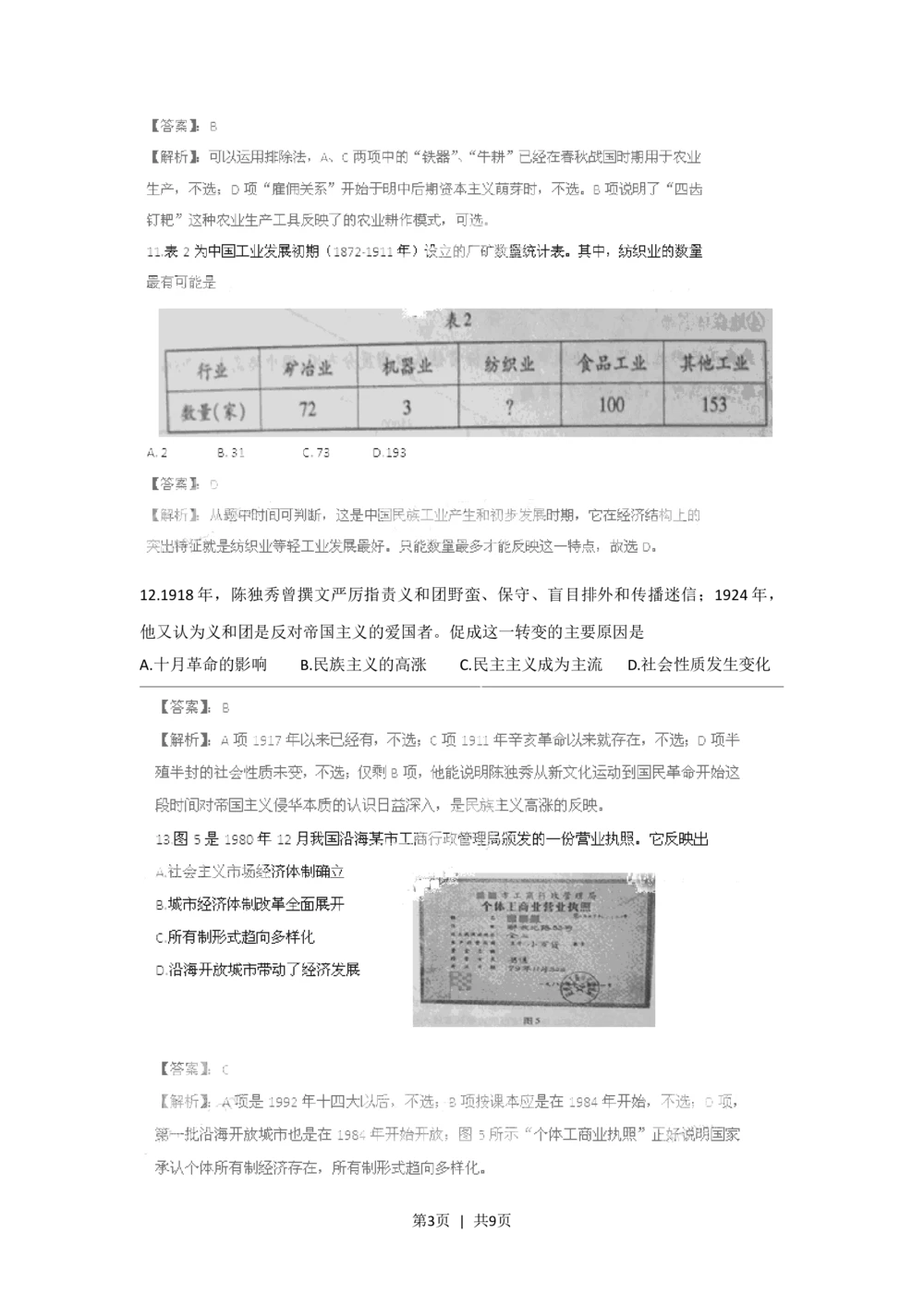 2011年高考历史试卷（山东）（解析卷）_历史历年高考真题_新&middot;Word版2008-2025&middot;高考历史真题_历史（按试卷类型分类）2008-2025_自主命题卷&middot;历史（2008-2025）
