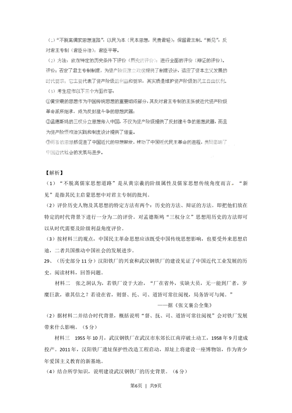 2011年高考历史试卷（山东）（解析卷）_历史历年高考真题_新&middot;Word版2008-2025&middot;高考历史真题_历史（按试卷类型分类）2008-2025_自主命题卷&middot;历史（2008-2025）