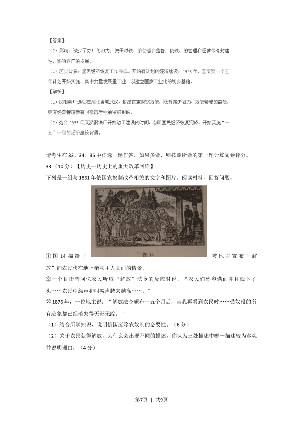 2011年高考历史试卷（山东）（解析卷）_历史历年高考真题_新&middot;Word版2008-2025&middot;高考历史真题_历史（按试卷类型分类）2008-2025_自主命题卷&middot;历史（2008-2025）