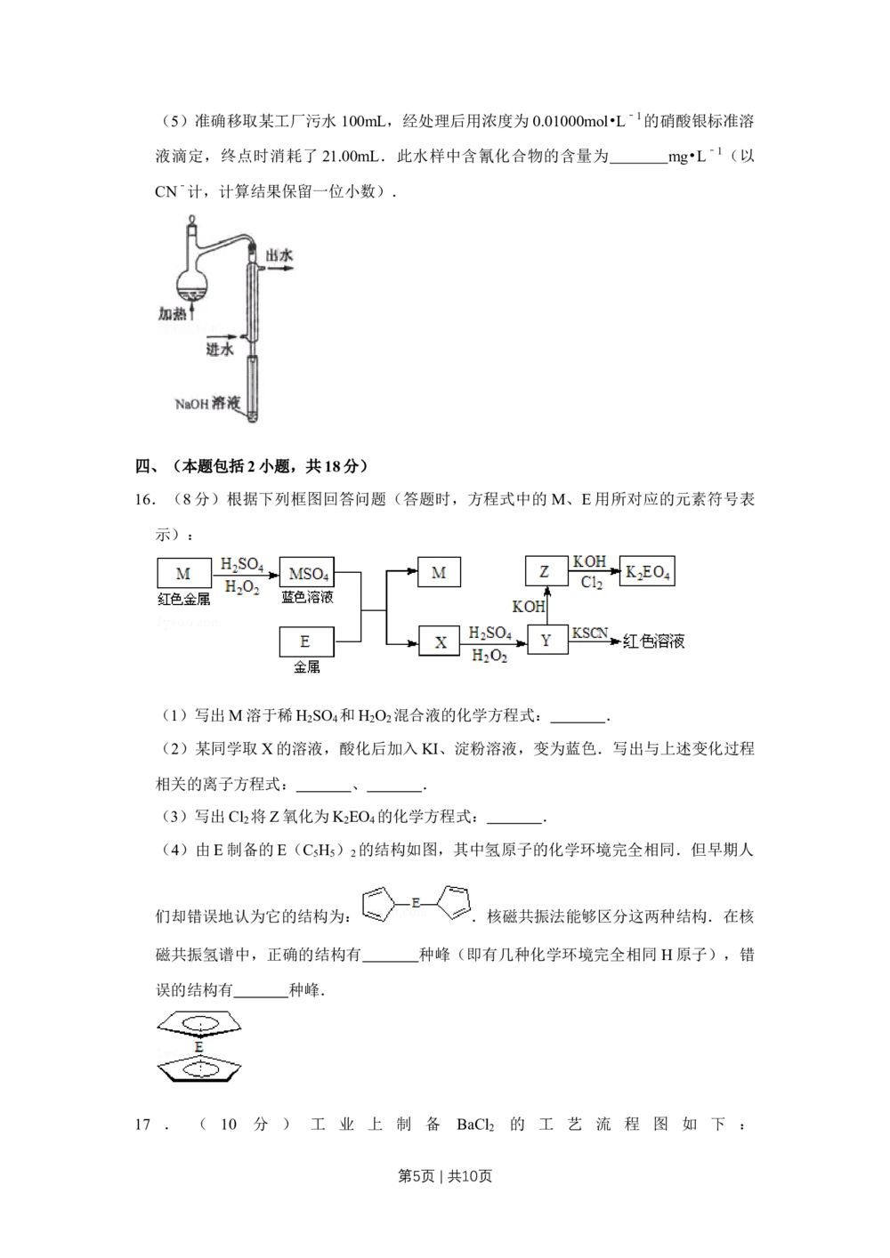 2008年高考化学试卷（江苏）（空白卷）_历年高考真题合集_化学历年高考真题_新&middot;Word版2008-2025&middot;高考化学真题_化学（按试卷类型分类）2008-2025_自主命题卷&middot;化学（2008-2025）
