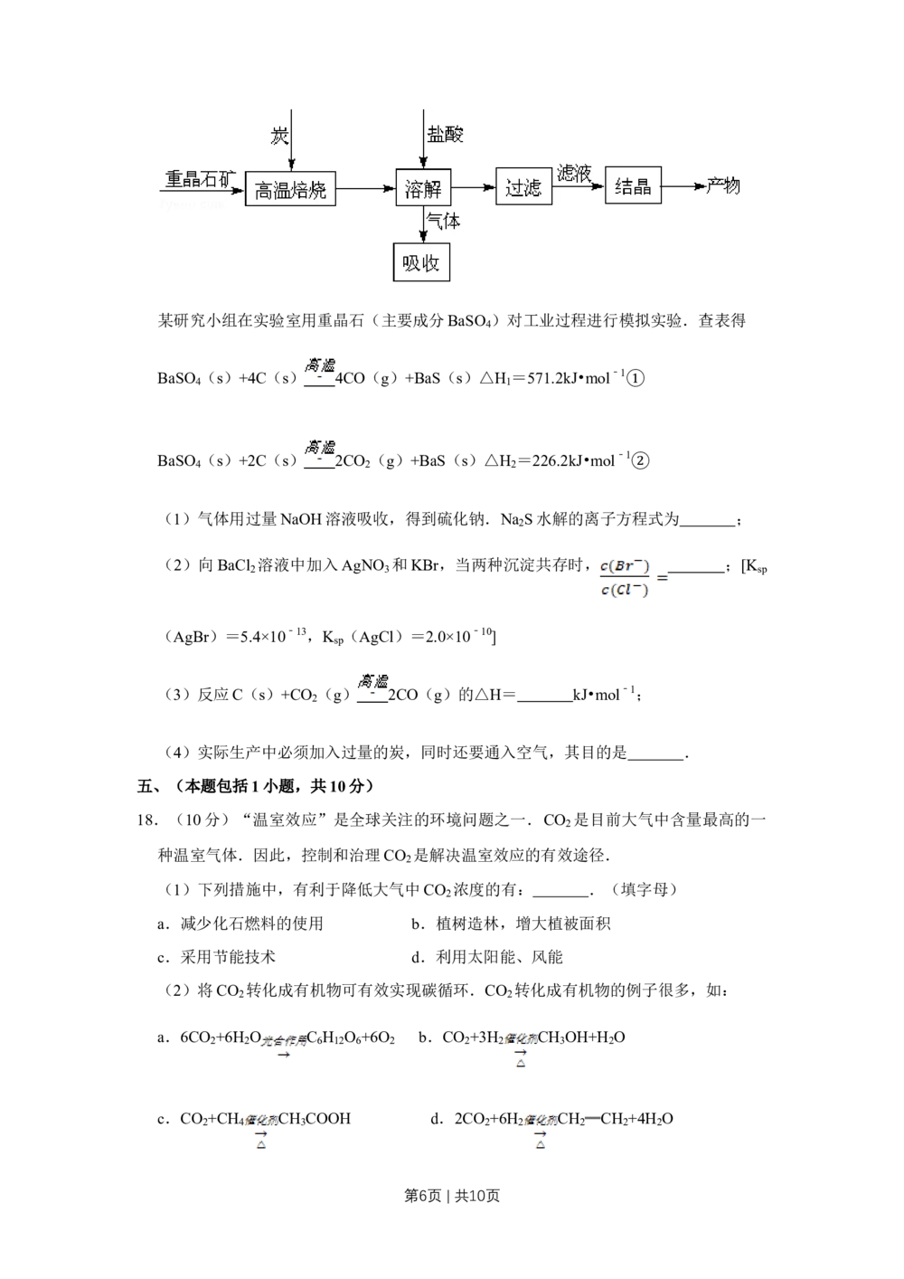 2008年高考化学试卷（江苏）（空白卷）_历年高考真题合集_化学历年高考真题_新&middot;Word版2008-2025&middot;高考化学真题_化学（按试卷类型分类）2008-2025_自主命题卷&middot;化学（2008-2025）