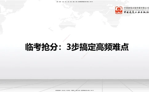 08.18一建《公路》临考抢分：3步搞定高频难点_2026年一级建造师_2026年一建公路_2025年一建公路SVIP_02-基础精讲✿高端面授✿深度强化_03-公路《前期全套课》朱娟婷JGS_讲义