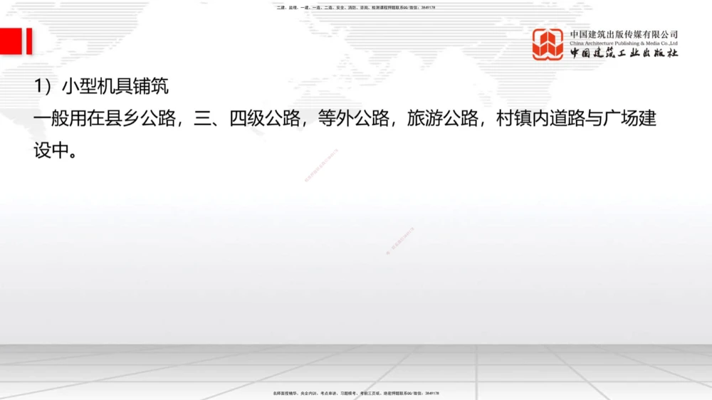 08.18一建《公路》临考抢分：3步搞定高频难点_2026年一级建造师_2026年一建公路_2025年一建公路SVIP_02-基础精讲✿高端面授✿深度强化_03-公路《前期全套课》朱娟婷JGS_讲义