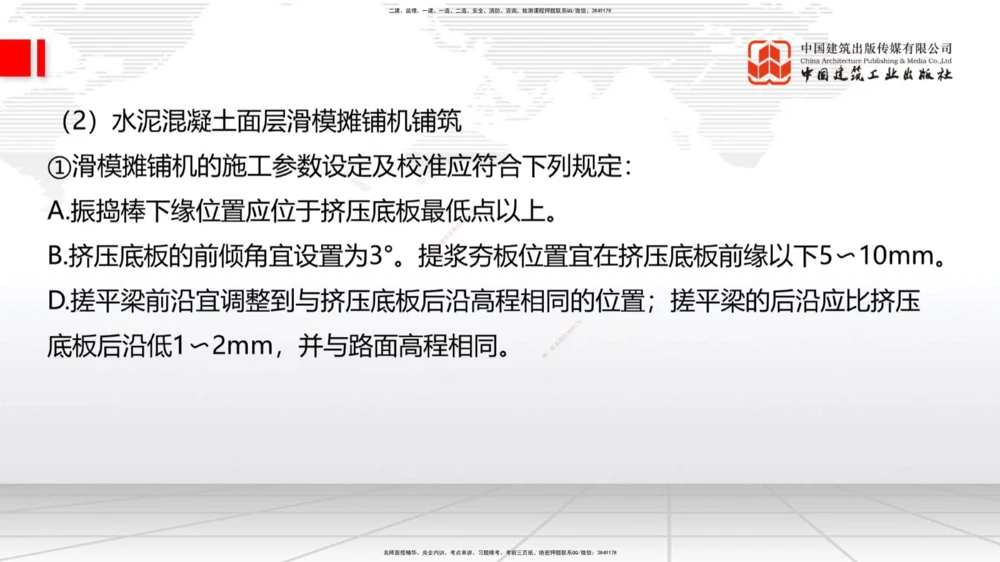 08.18一建《公路》临考抢分：3步搞定高频难点_2026年一级建造师_2026年一建公路_2025年一建公路SVIP_02-基础精讲✿高端面授✿深度强化_03-公路《前期全套课》朱娟婷JGS_讲义