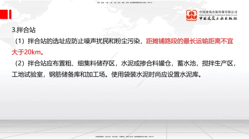 08.18一建《公路》临考抢分：3步搞定高频难点_2026年一级建造师_2026年一建公路_2025年一建公路SVIP_02-基础精讲✿高端面授✿深度强化_03-公路《前期全套课》朱娟婷JGS_讲义
