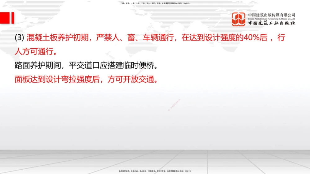 08.18一建《公路》临考抢分：3步搞定高频难点_2026年一级建造师_2026年一建公路_2025年一建公路SVIP_02-基础精讲✿高端面授✿深度强化_03-公路《前期全套课》朱娟婷JGS_讲义