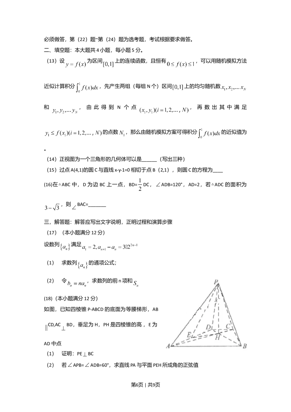 2010年高考数学试卷（理）（新课标）（海南宁夏）（空白卷）_历年高考真题合集_数学历年高考真题_新&middot;Word版2008-2025&middot;高考数学真题_数学（按省份分类）2008-2025_31